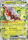 Forretress ex Holo - Double Rare SV4A 009/190