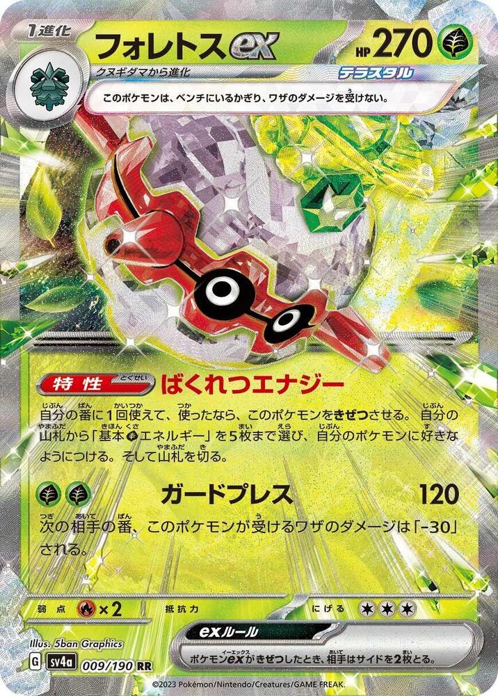 Forretress ex Holo - Double Rare SV4A 009/190