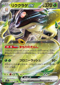 Toedscruel ex Holo - Double Rare SV4A 019/190