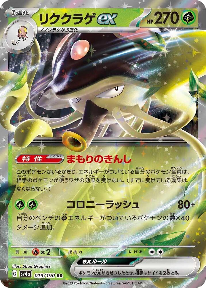 Toedscruel ex Holo - Double Rare SV4A 019/190