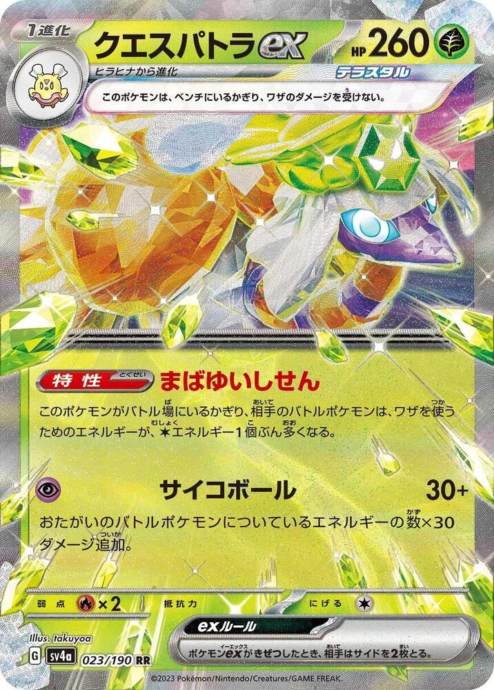 Espathra ex Holo - Double Rare SV4A 023/190