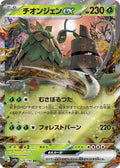 Wo-Chien ex Holo - Double Rare SV4A 024/190