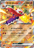 Skeledirge ex Holo - Double Rare SV4A 032/190
