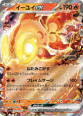 Chi-Yu ex Holo - Double Rare SV4A 035/190