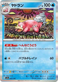 Slowbro Holo - SV4A 037/190
