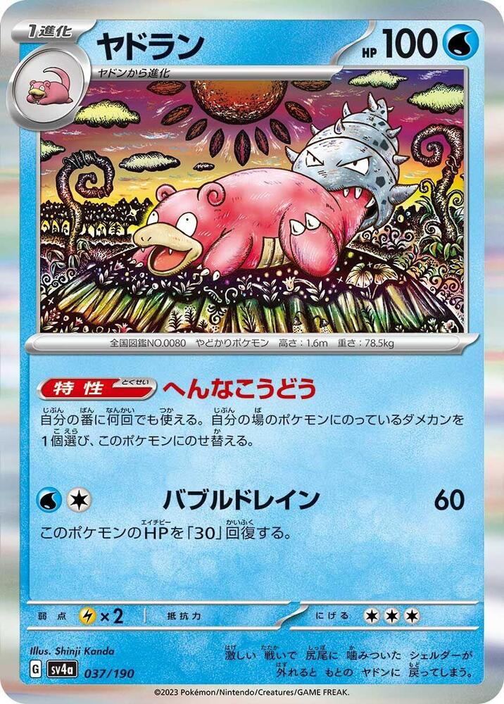 Slowbro Holo - SV4A 037/190