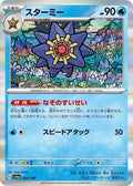 Starmie Holo - SV4A 039/190