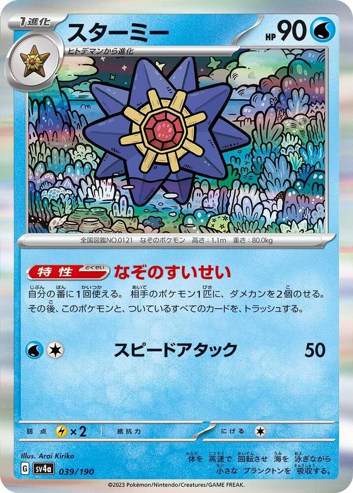 Starmie Holo - SV4A 039/190