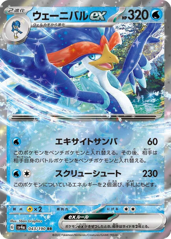 Quaquaval ex Holo - Double Rare SV4A 043/190