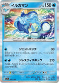 Palafin Holo - SV4A 047/190