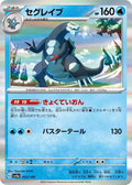 Baxcalibur Holo - SV4A 053/190