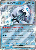 Chien-Pao ex Holo - Double Rare SV4A 054/190