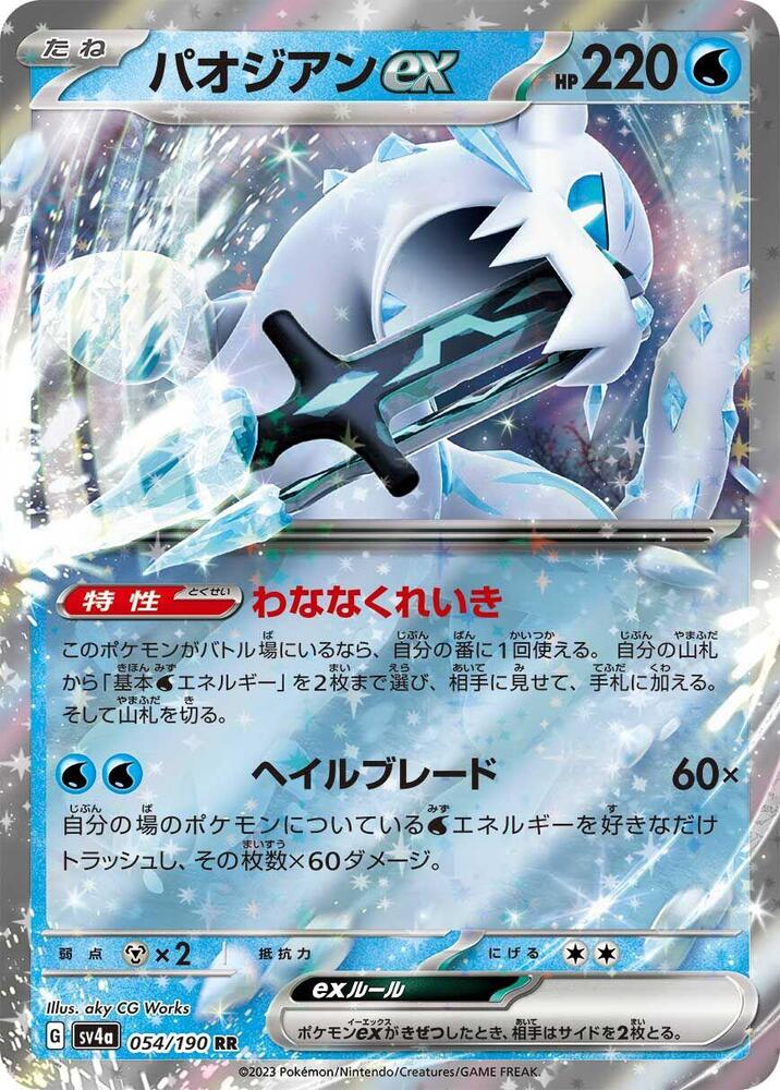 Chien-Pao ex Holo - Double Rare SV4A 054/190
