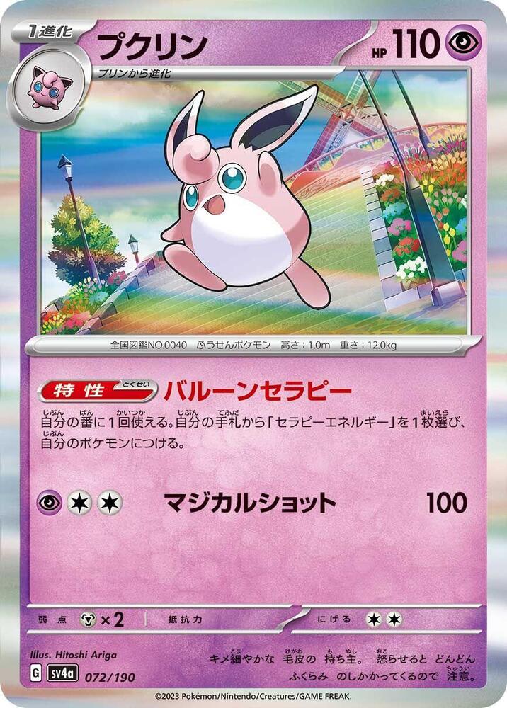 Wigglytuff Holo - SV4A 072/190