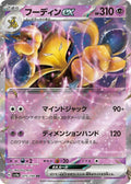 Alakazam ex Holo - Double Rare SV4A 075/190