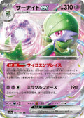 Gardevoir ex Holo - Double Rare SV4A 082/190