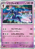 Ceruledge Holo - SV4A 091/190