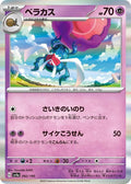 Rabsca Holo - SV4A 092/190