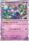 Tinkaton Holo - SV4A 096/190