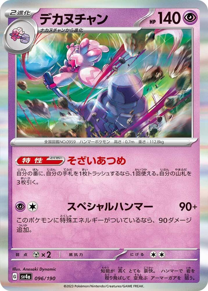 Tinkaton Holo - SV4A 096/190