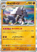 Garganacl Holo - SV4A 109/190