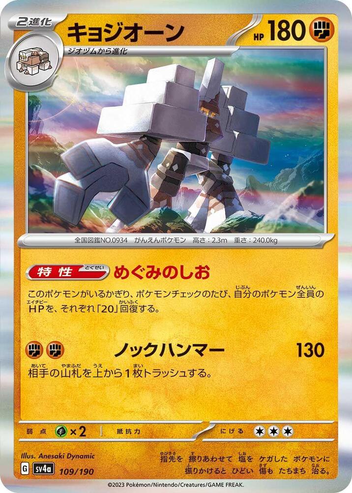 Garganacl Holo - SV4A 109/190