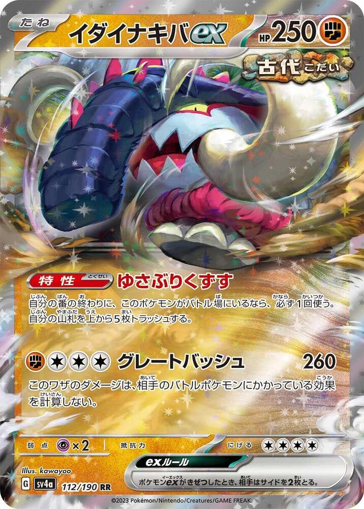 Great Tusk ex Holo - Double Rare SV4A 112/190