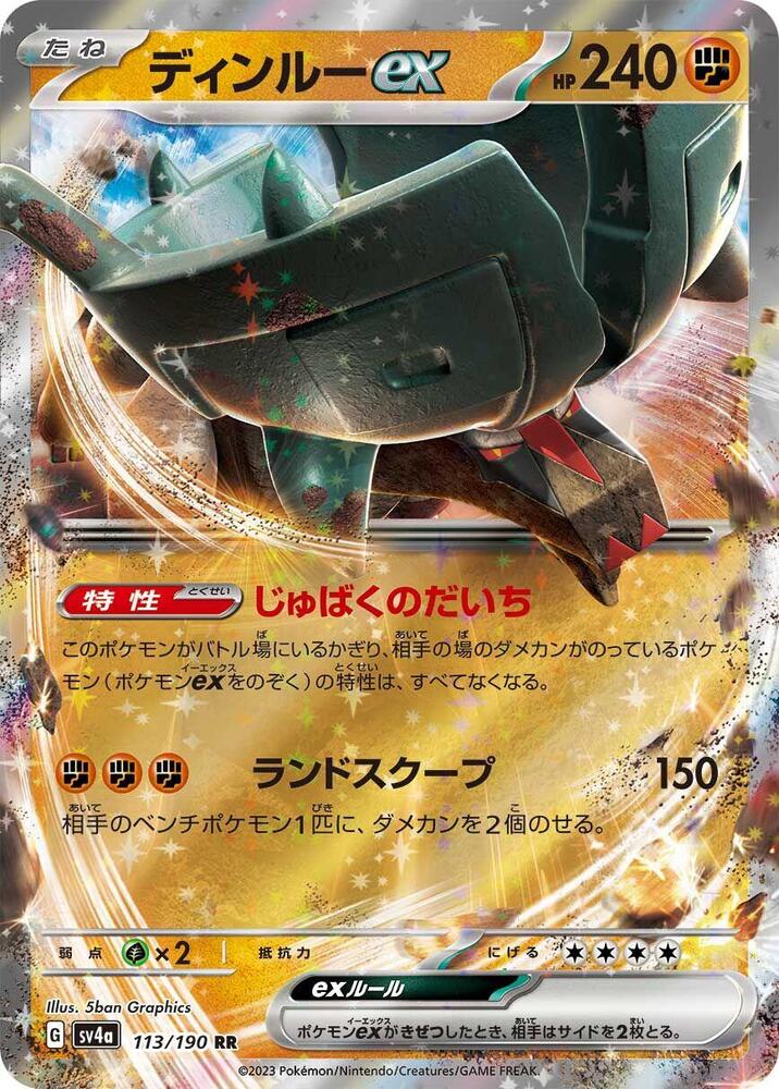 Ting-Lu ex Holo - Double Rare SV4A 113/190