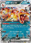 Charizard ex Holo - Double Rare SV4A 115/190