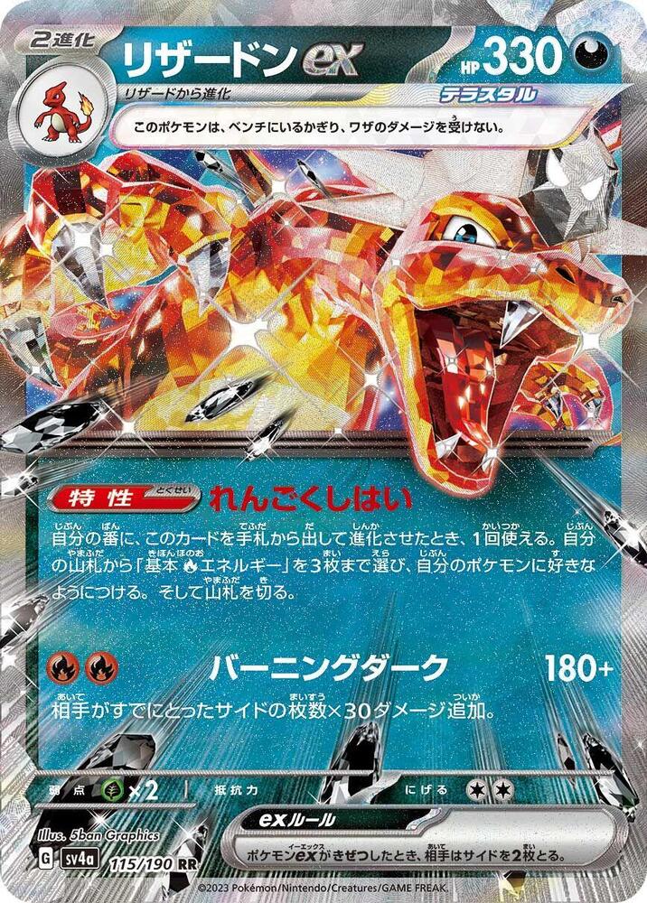 Charizard ex Holo - Double Rare SV4A 115/190