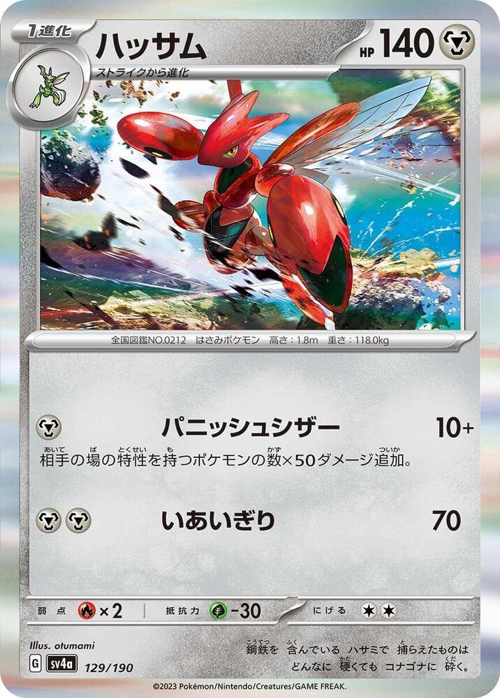 Scizor Holo - SV4A 129/190