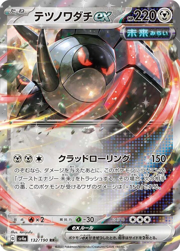 Iron Treads ex Holo - Double Rare SV4A 132/190