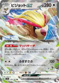 Pidgeot ex Holo - Double Rare SV4A 139/190