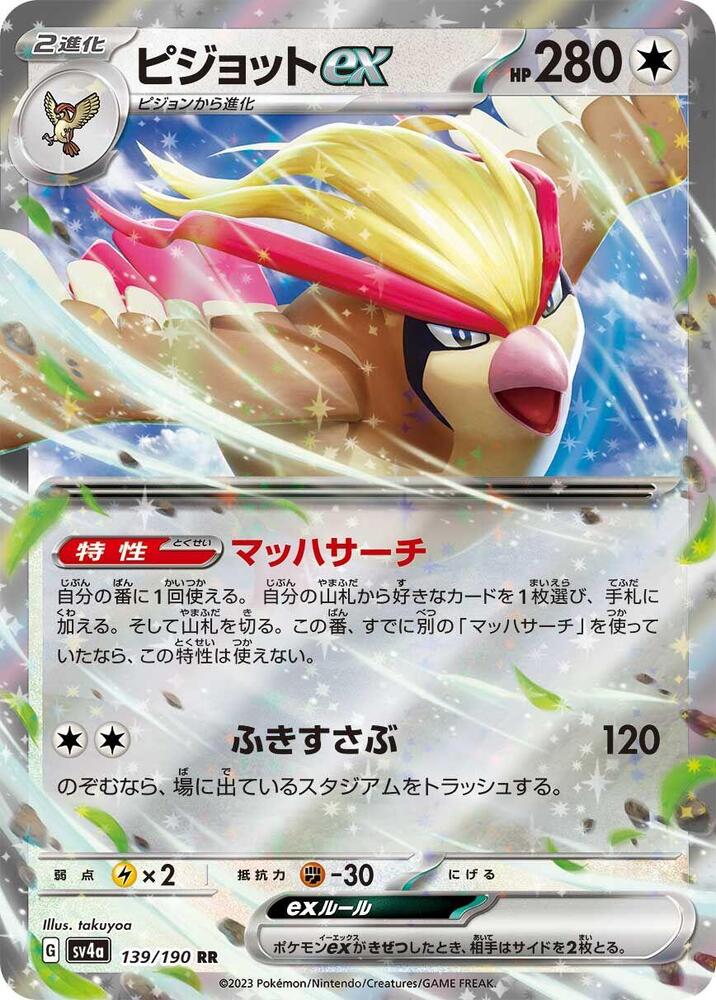 Pidgeot ex Holo - Double Rare SV4A 139/190