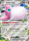 Wigglytuff ex Holo - Double Rare SV4A 141/190