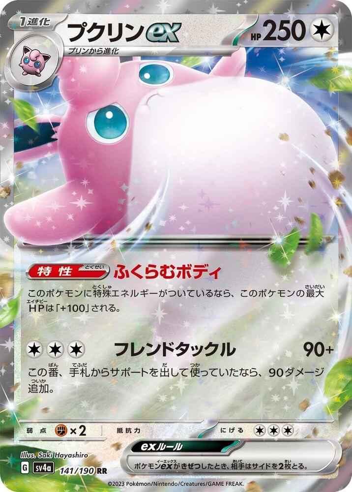 Wigglytuff ex Holo - Double Rare SV4A 141/190