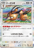 Dodrio Holo - SV4A 143/190