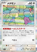 Ditto Holo - SV4A 144/190