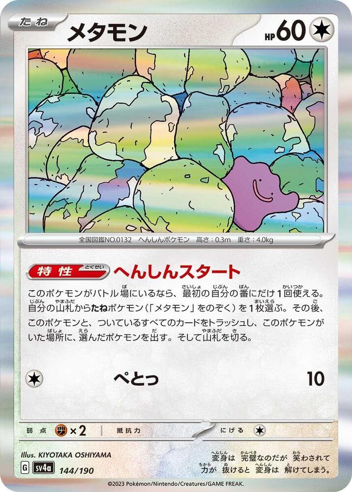 Ditto Holo - SV4A 144/190