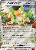 Squawkabilly ex Holo - Double Rare SV4A 154/190