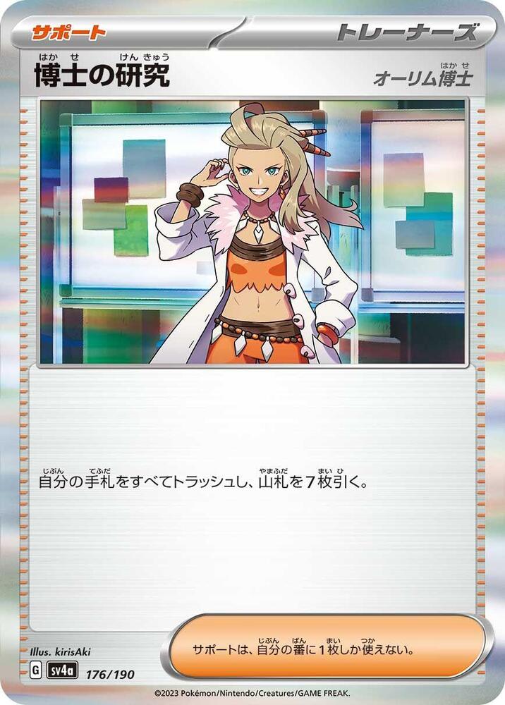 Professor's Research Holo - SV4A 176/190