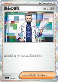 Professor's Research Holo - SV4A 177/190