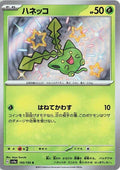 Hoppip Holo - Shiny Rare SV4A 195/190