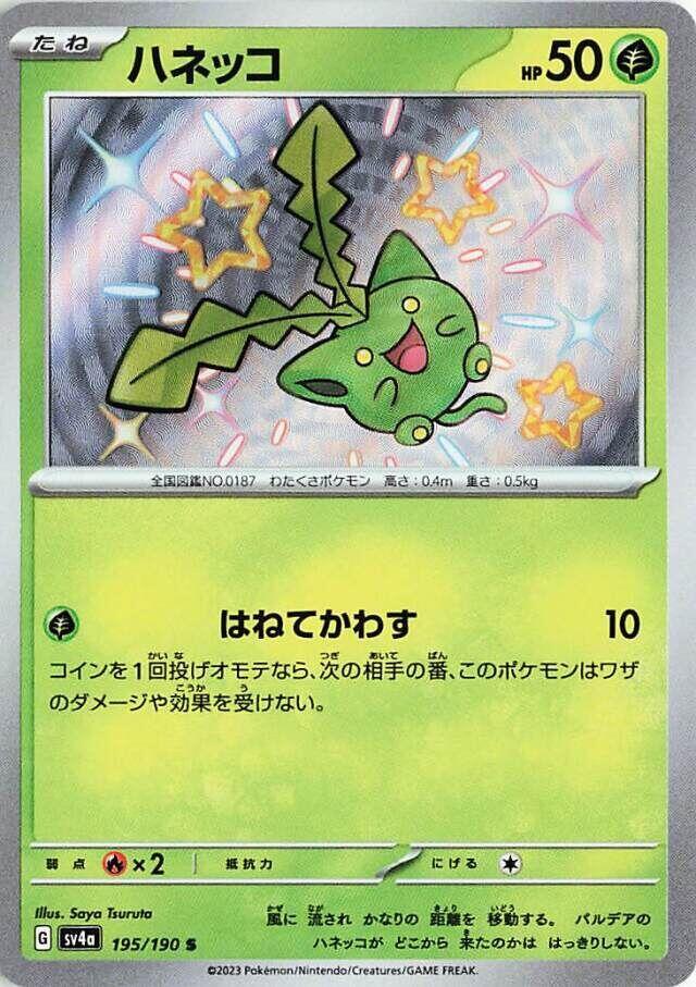 Hoppip Holo - Shiny Rare SV4A 195/190