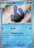 Wugtrio Holo - Shiny Rare SV4A 227/190