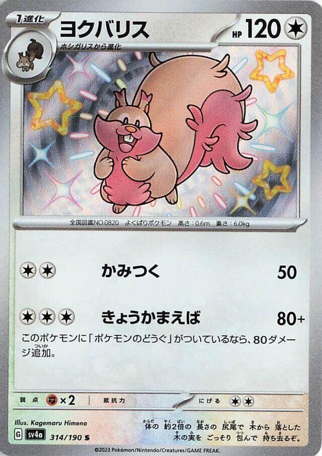 Greedent Holo - Shiny Rare SV4A 314/190