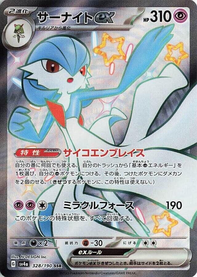Gardevoir ex Holo - SV4a 328/190
