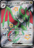 Noivern ex Holo - SV4a 334/190