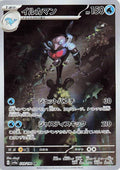Superdofin Holo - Art Rare SV4A 339/190