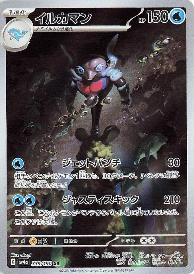 Superdofin Holo - Art Rare SV4A 339/190